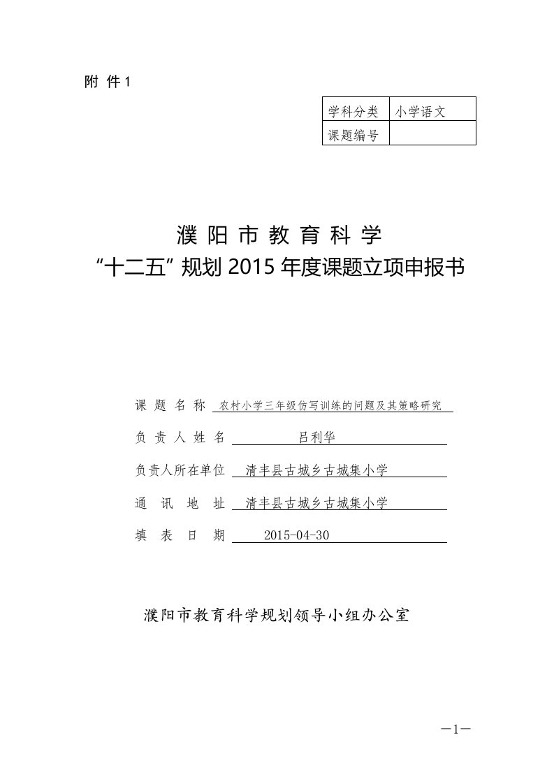 农村小学三年级仿写训练的问题及其策略研究