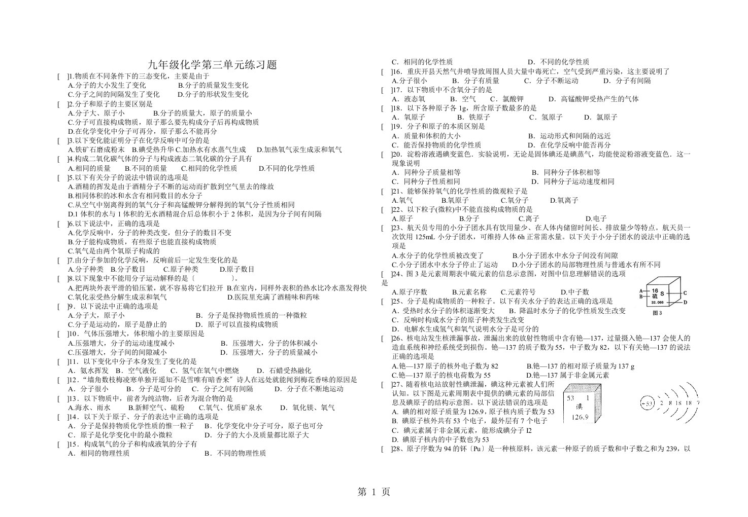 人教版九年级化学上册第三单元物质构成的奥秘练习题