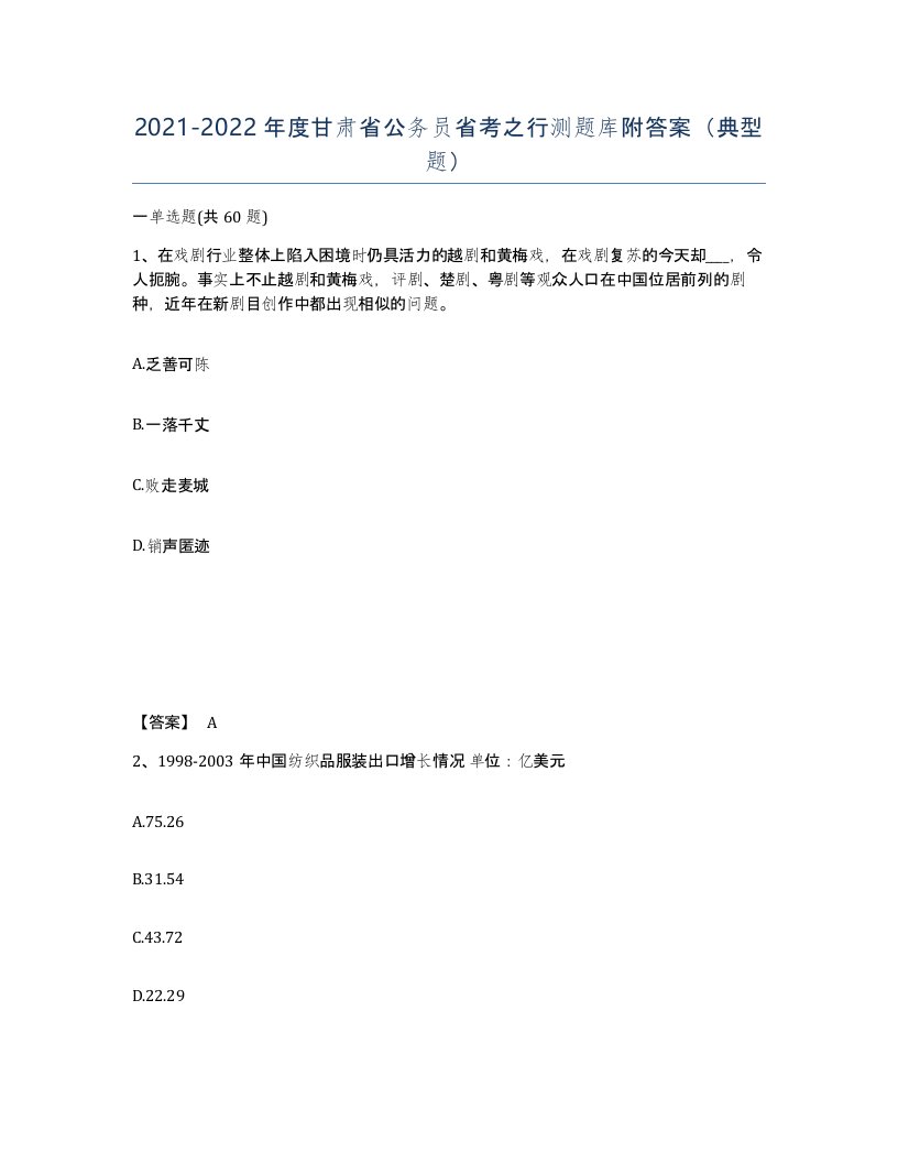 2021-2022年度甘肃省公务员省考之行测题库附答案典型题