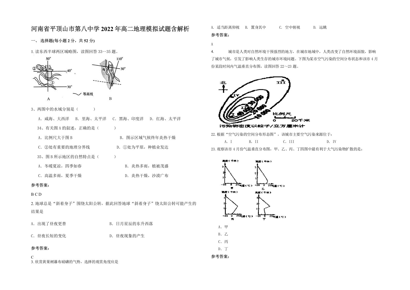 河南省平顶山市第八中学2022年高二地理模拟试题含解析