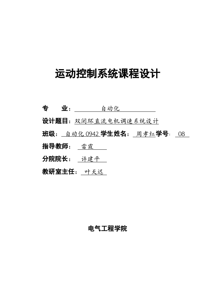 运动控制系统课程设计双闭环直流电机调速系统设计