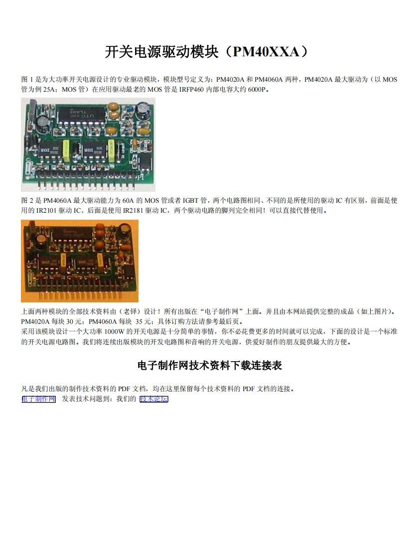 大功率开关电源驱动模块