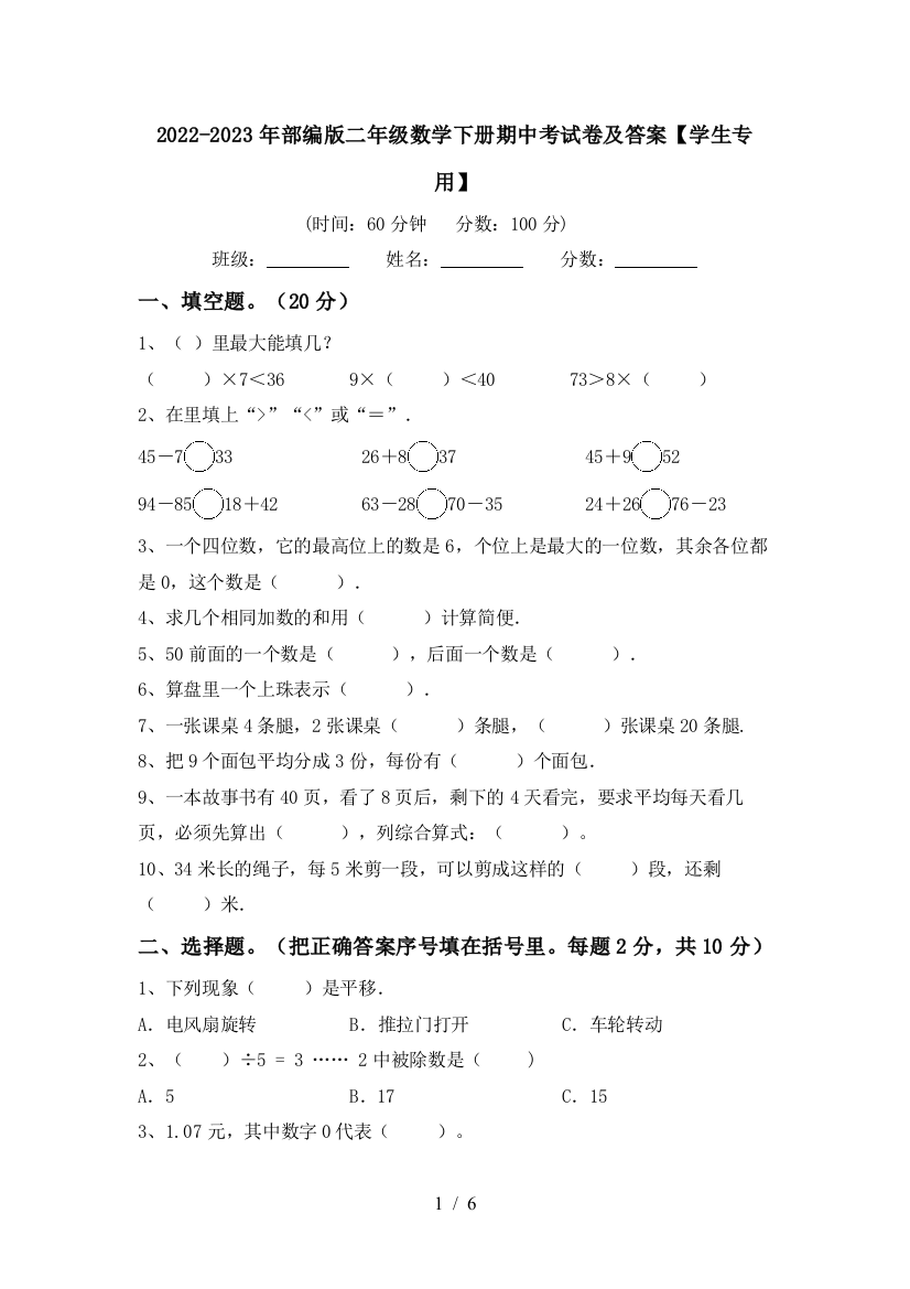 2022-2023年部编版二年级数学下册期中考试卷及答案【学生专用】