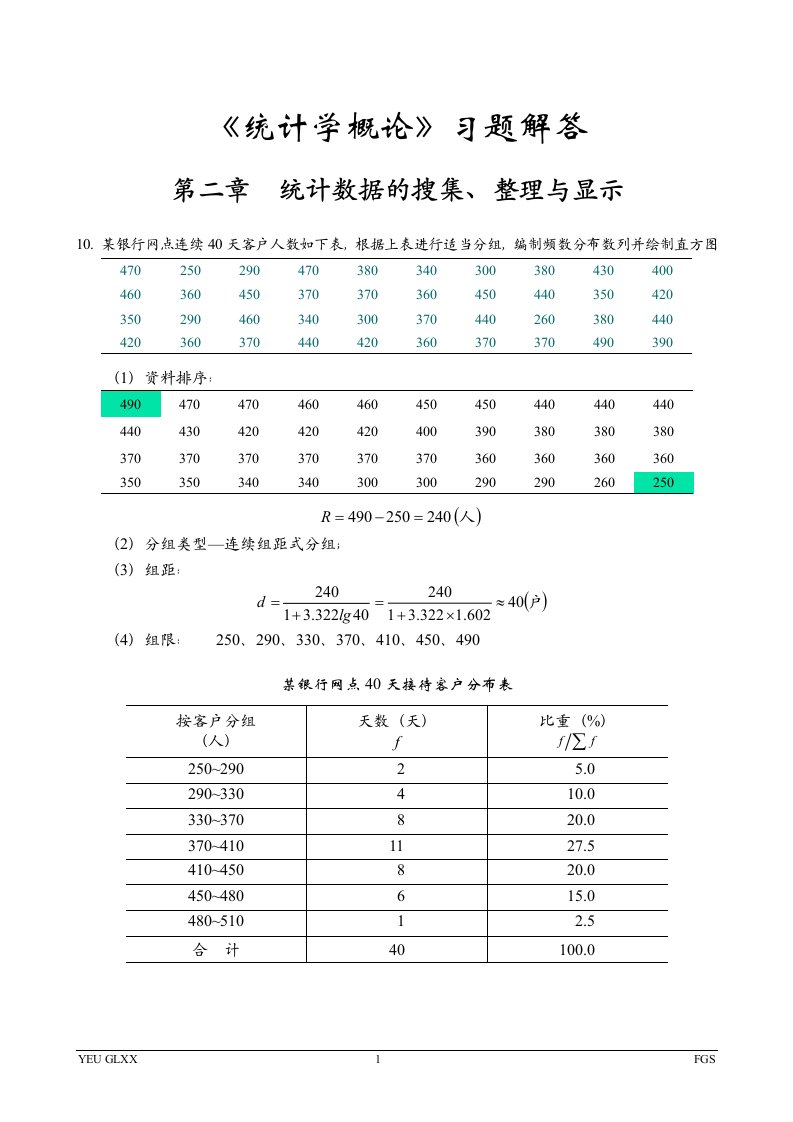 统计学概论》计算题参考答案