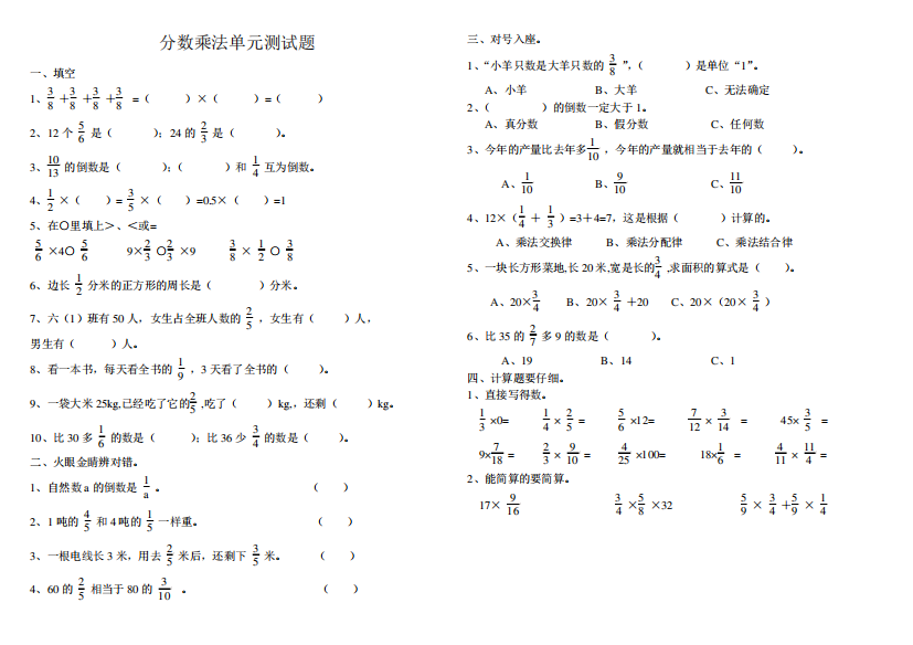 青岛版六年级数学上册分数乘法单元测试题