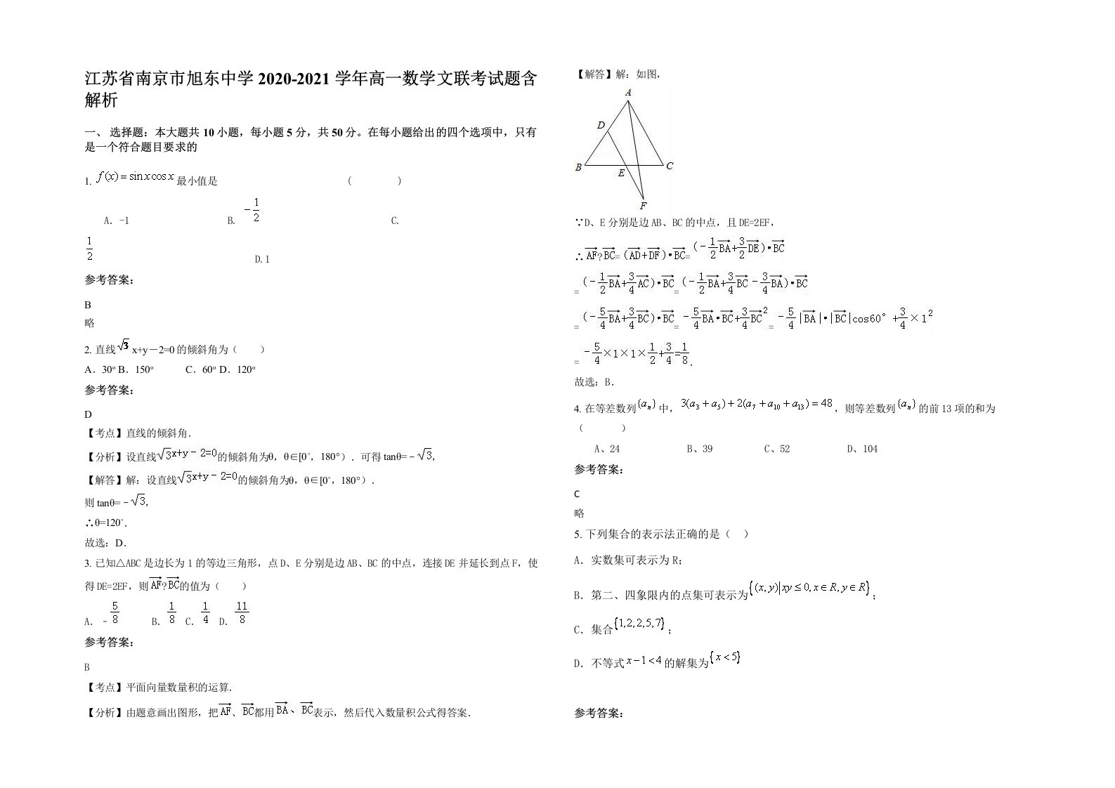 江苏省南京市旭东中学2020-2021学年高一数学文联考试题含解析