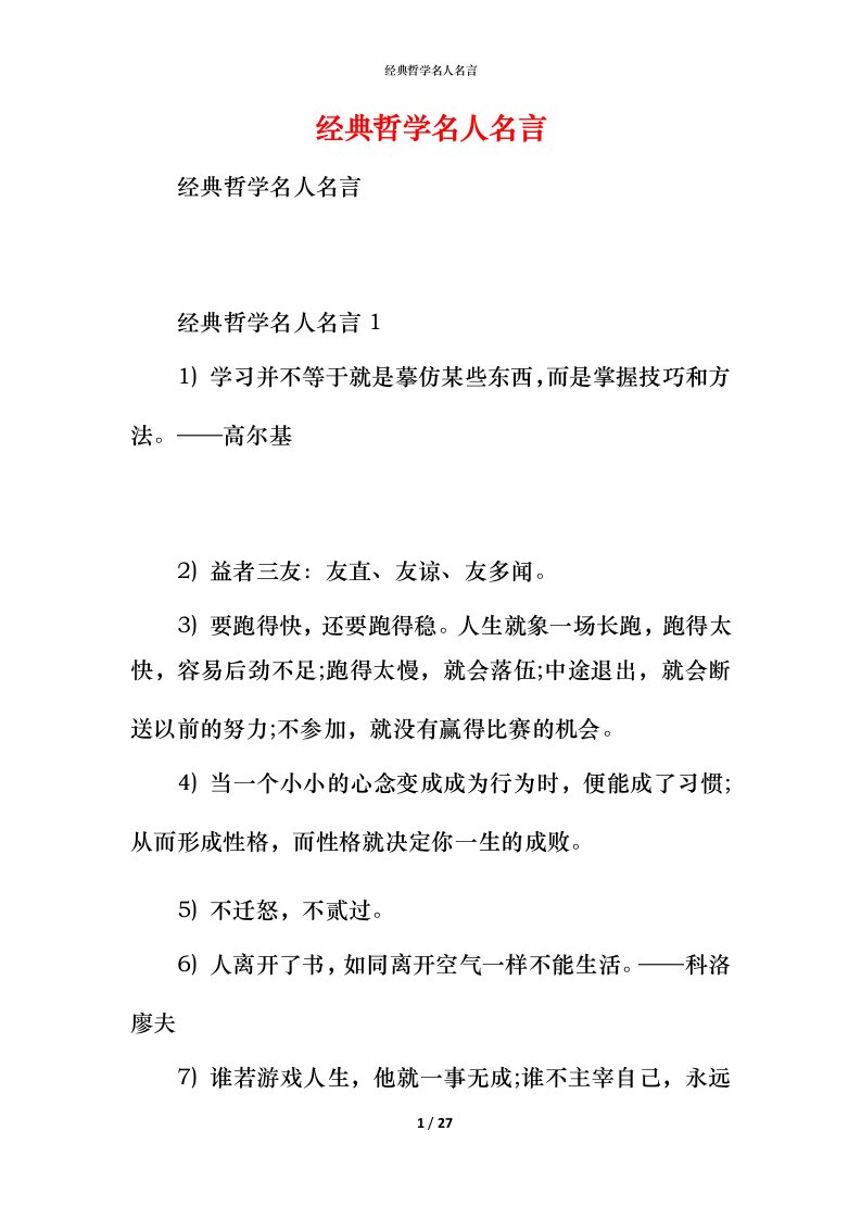 经典哲学名人名言