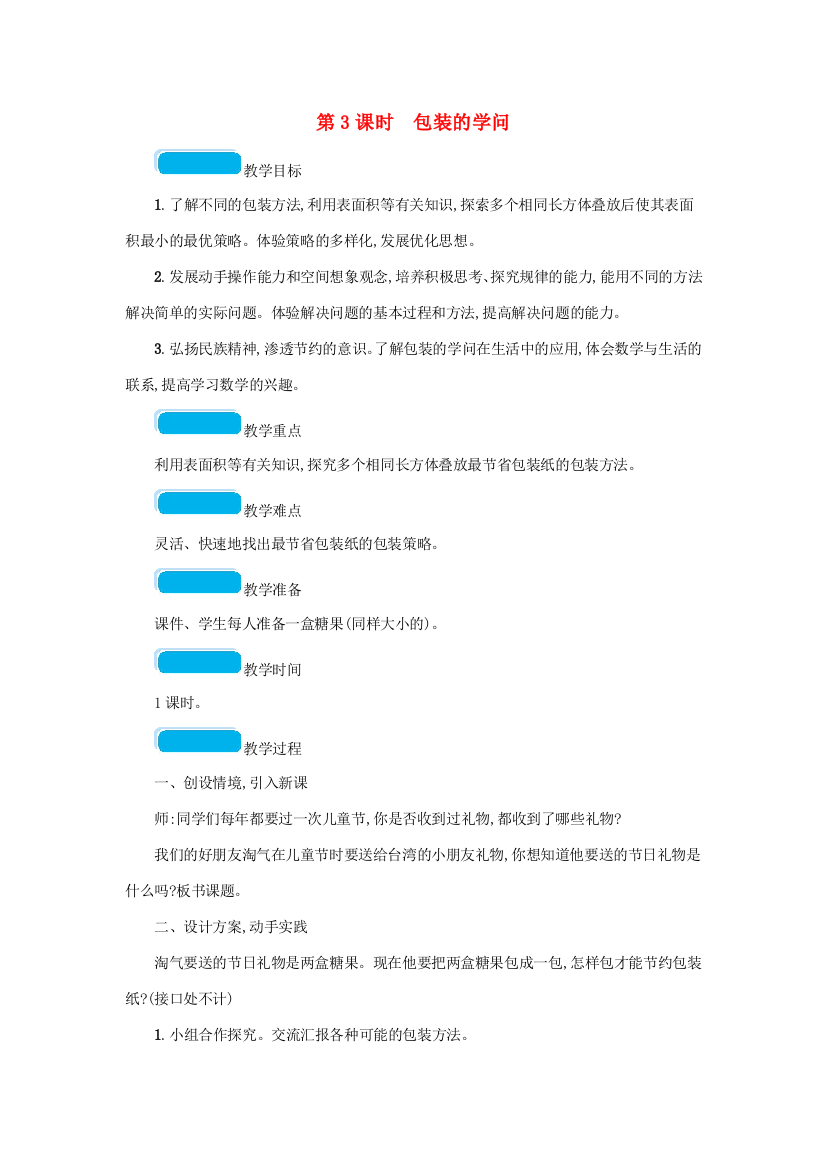 五年级数学下册