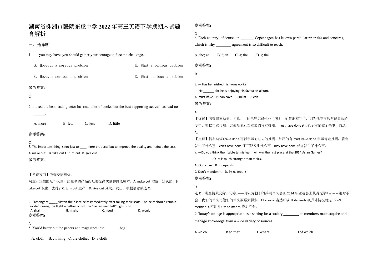 湖南省株洲市醴陵东堡中学2022年高三英语下学期期末试题含解析