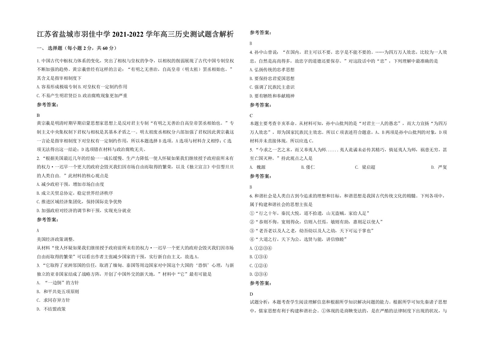 江苏省盐城市羽佳中学2021-2022学年高三历史测试题含解析