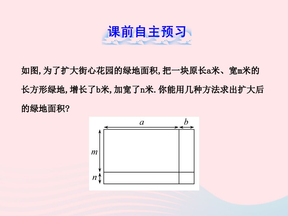 六年级数学下册第六章整式的乘除5整式的乘法第3课时课件鲁教版五四制