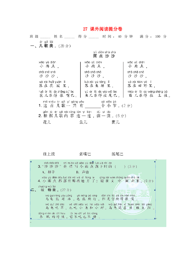 2021秋一年级语文上册