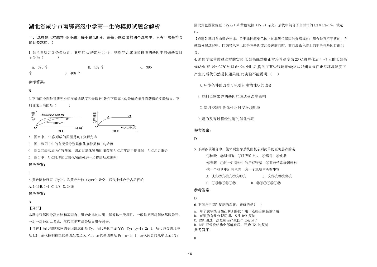 湖北省咸宁市南鄂高级中学高一生物模拟试题含解析