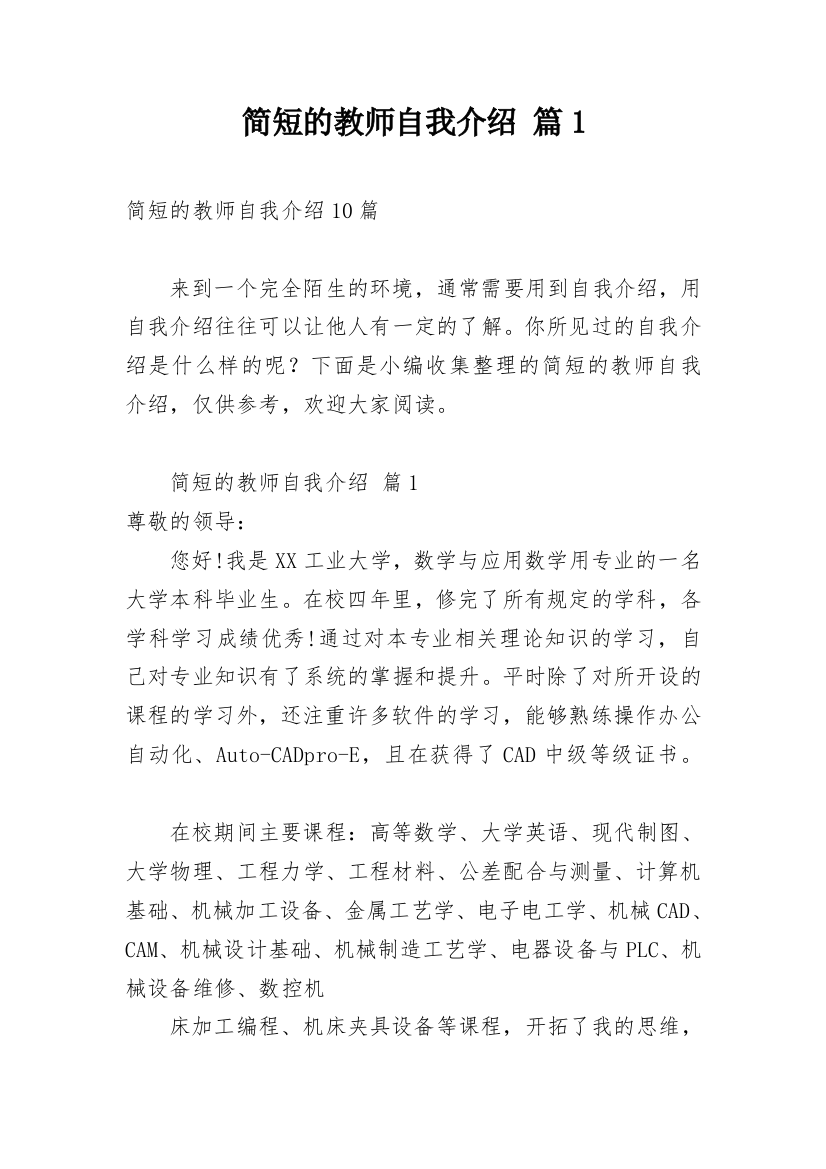 简短的教师自我介绍