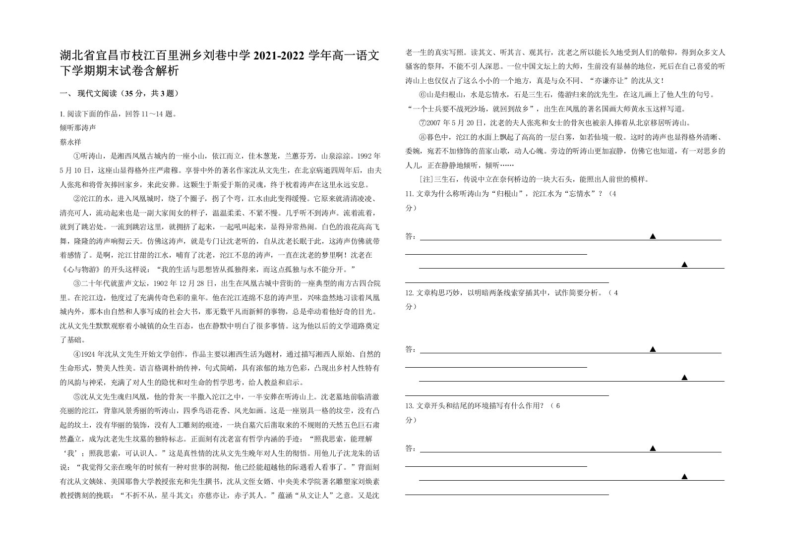 湖北省宜昌市枝江百里洲乡刘巷中学2021-2022学年高一语文下学期期末试卷含解析