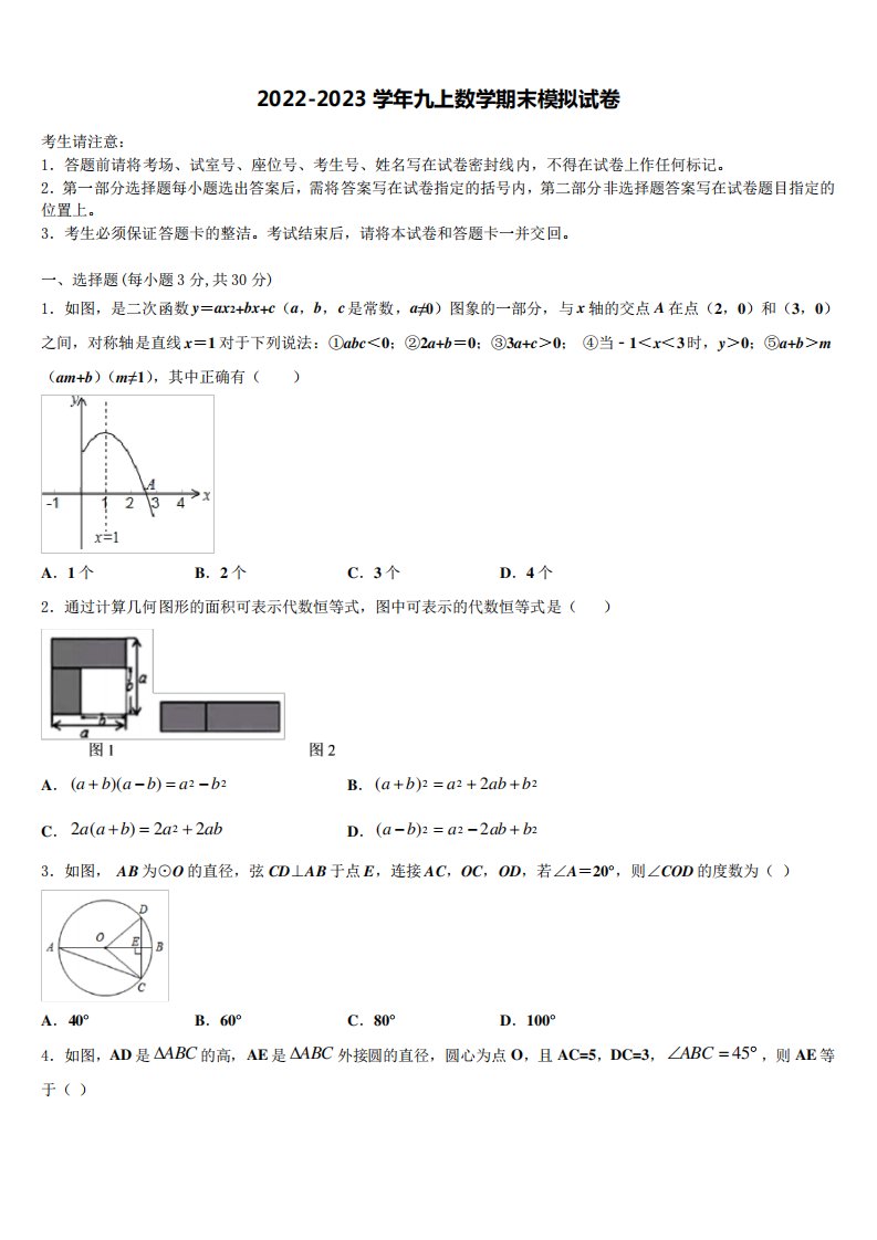 县数学九年级第一学期期末学业水平测试模拟试题含解析