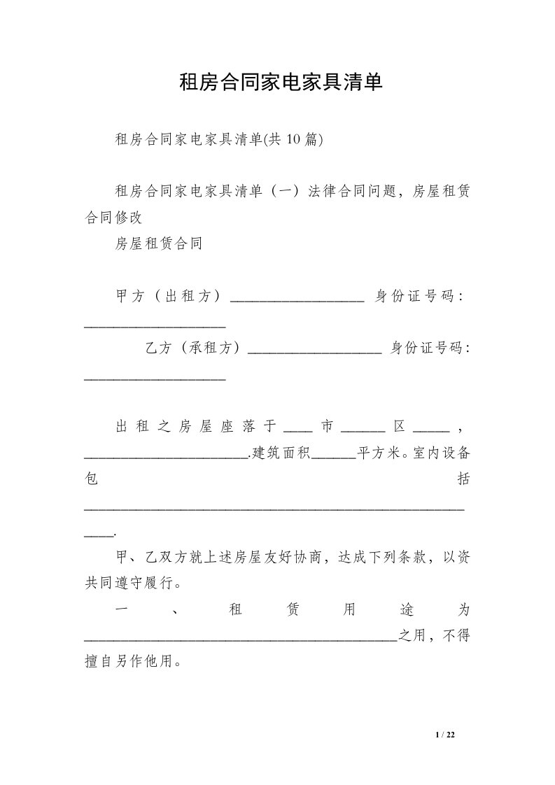 租房合同家电家具清单