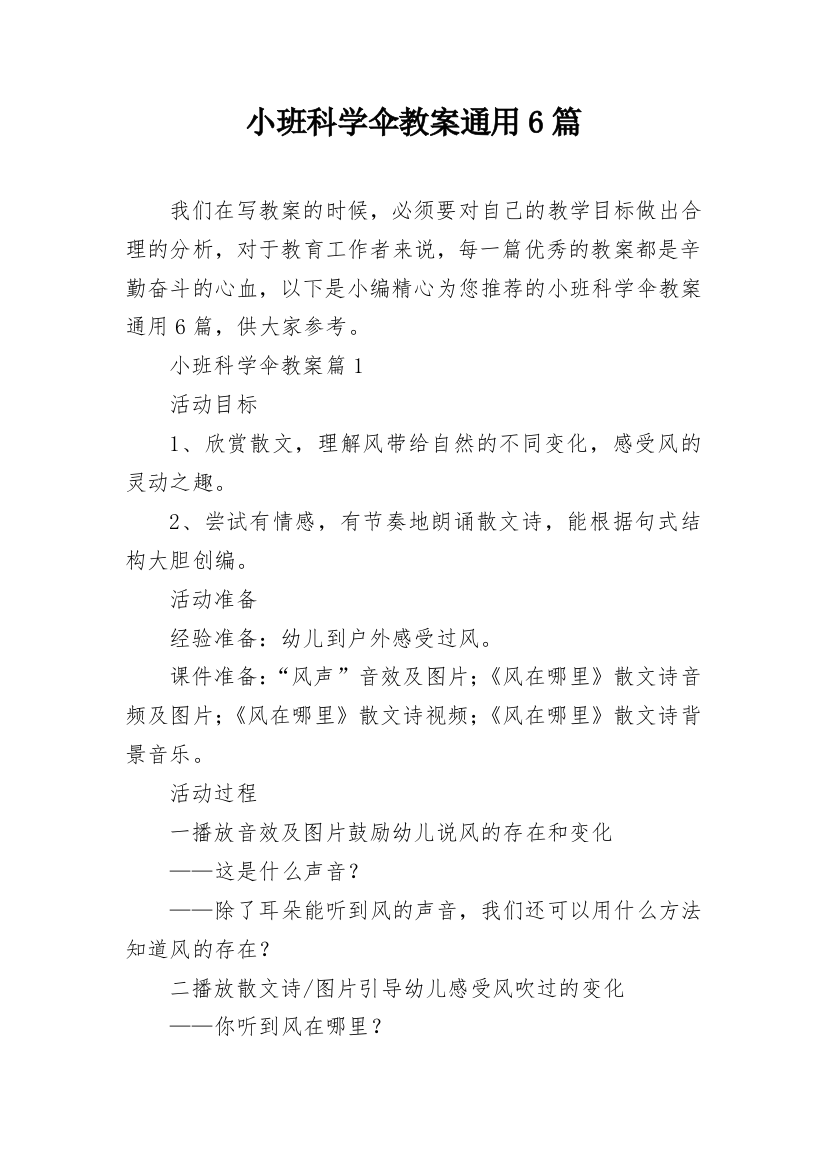 小班科学伞教案通用6篇