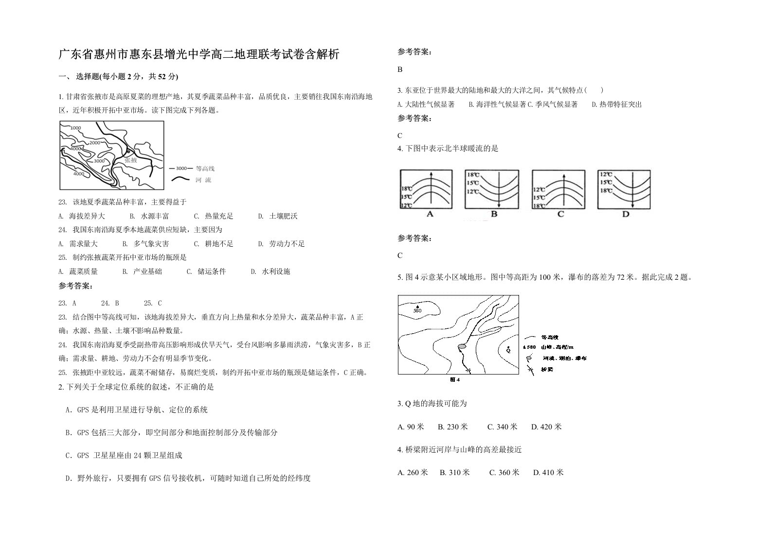 广东省惠州市惠东县增光中学高二地理联考试卷含解析