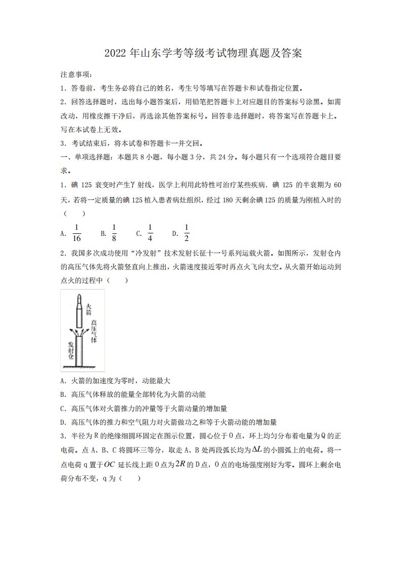 山东学考等考试物理真题及答案