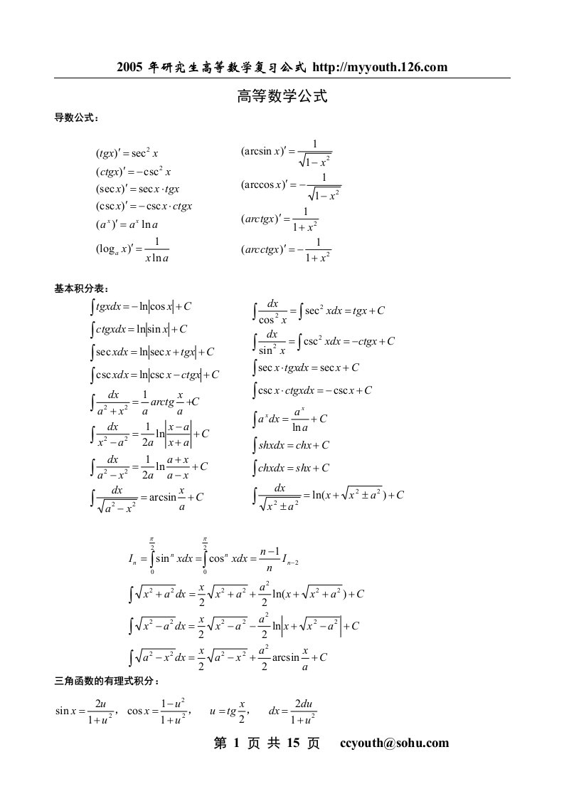 考研高等数学高数公式15