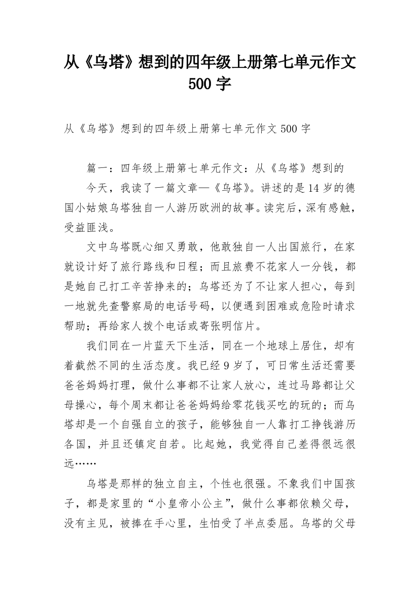 从《乌塔》想到的四年级上册第七单元作文500字