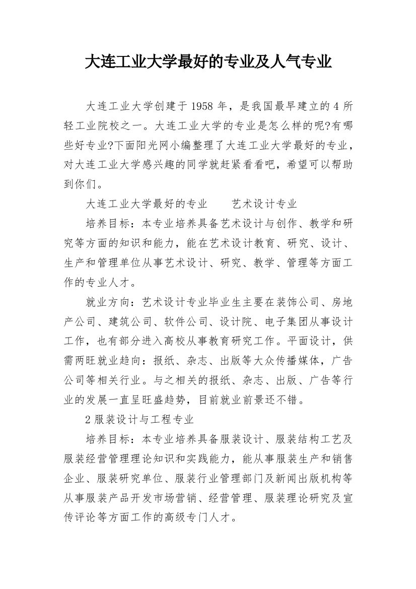 大连工业大学最好的专业及人气专业