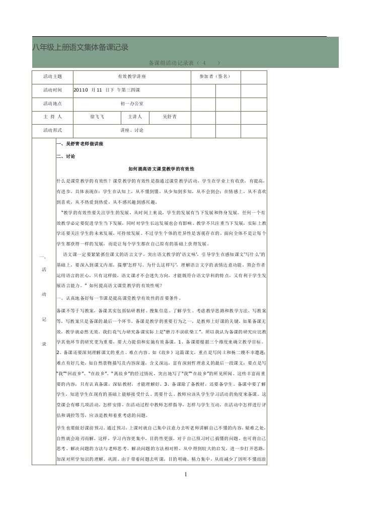 八年级上册语文集体备课记录