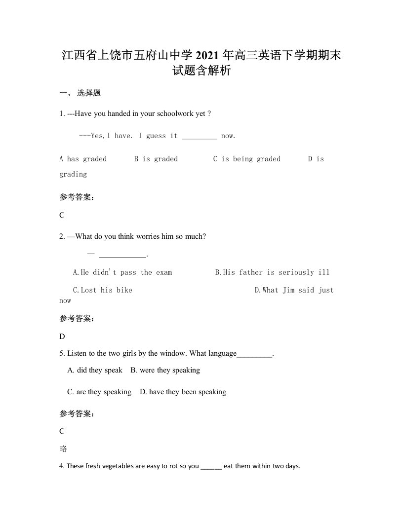 江西省上饶市五府山中学2021年高三英语下学期期末试题含解析