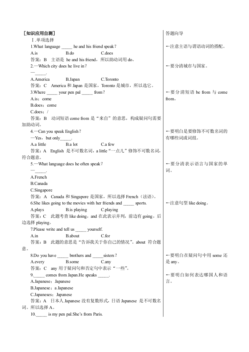 【小学中学教育精选】知识应用自测（Unit1