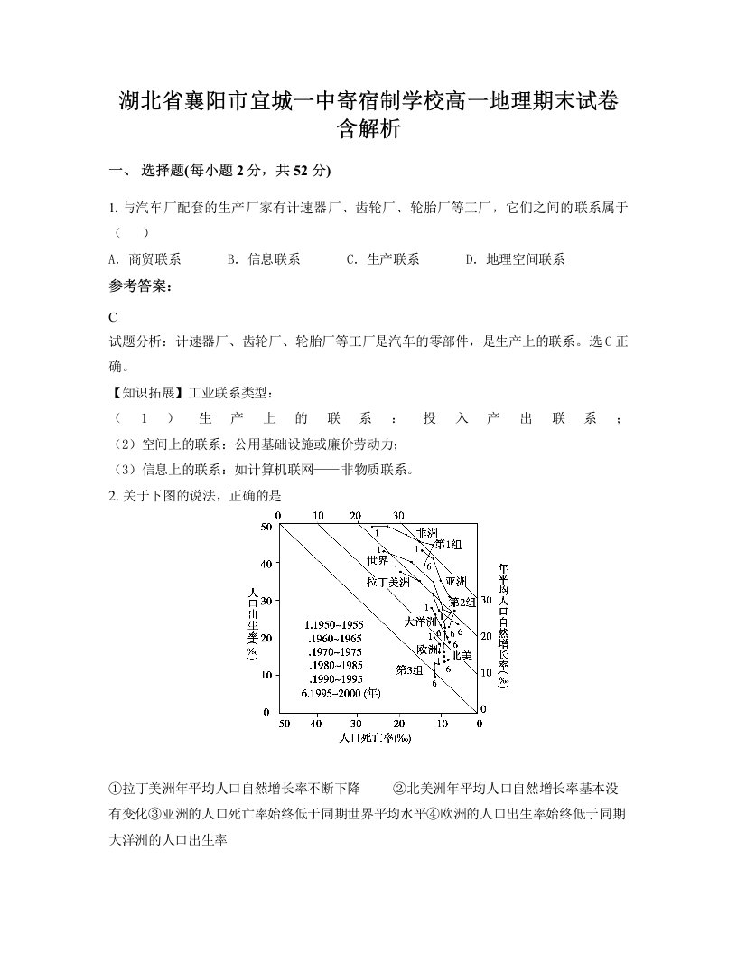 湖北省襄阳市宜城一中寄宿制学校高一地理期末试卷含解析