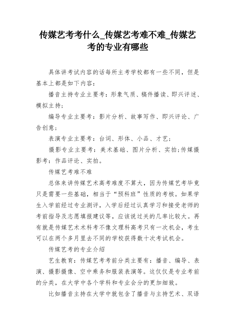 传媒艺考考什么_传媒艺考难不难_传媒艺考的专业有哪些