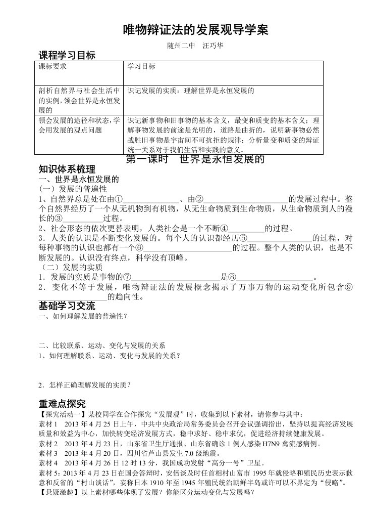 唯物辩证法的发展观导学案