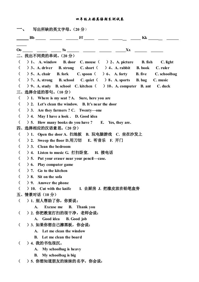 新版pep小学英语四年级上册期末测试题