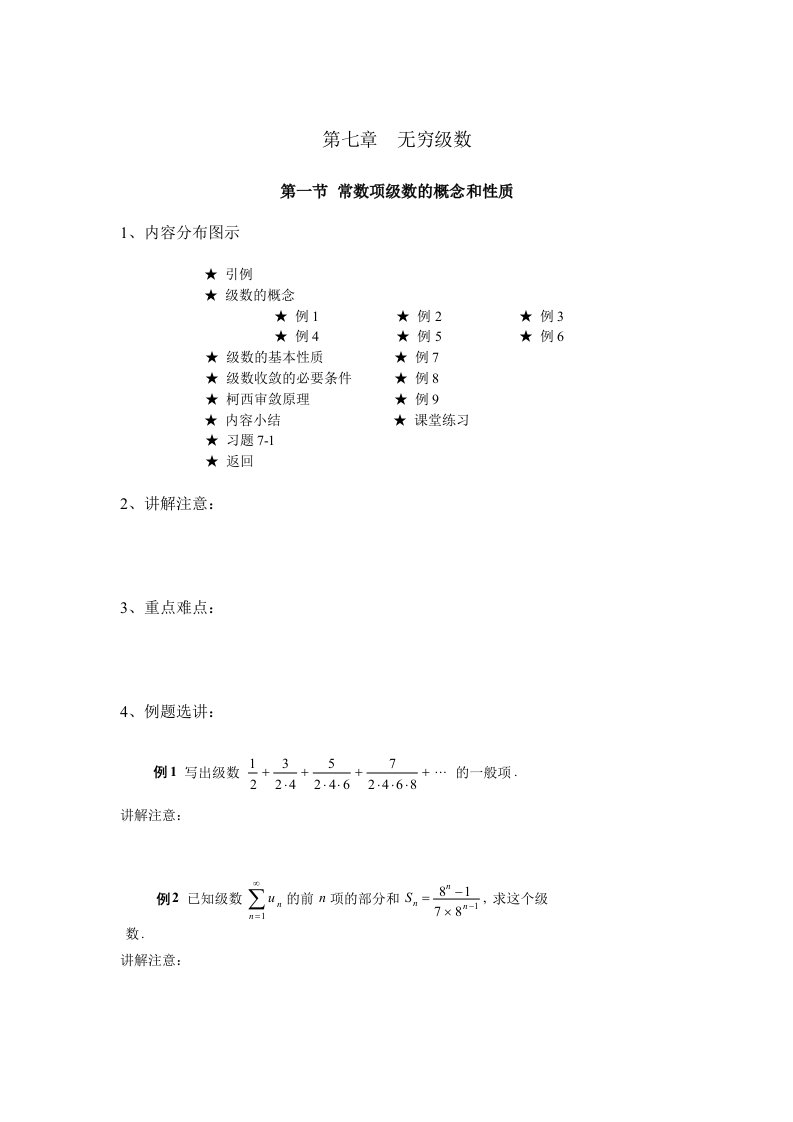 高等数学第七章无穷级数