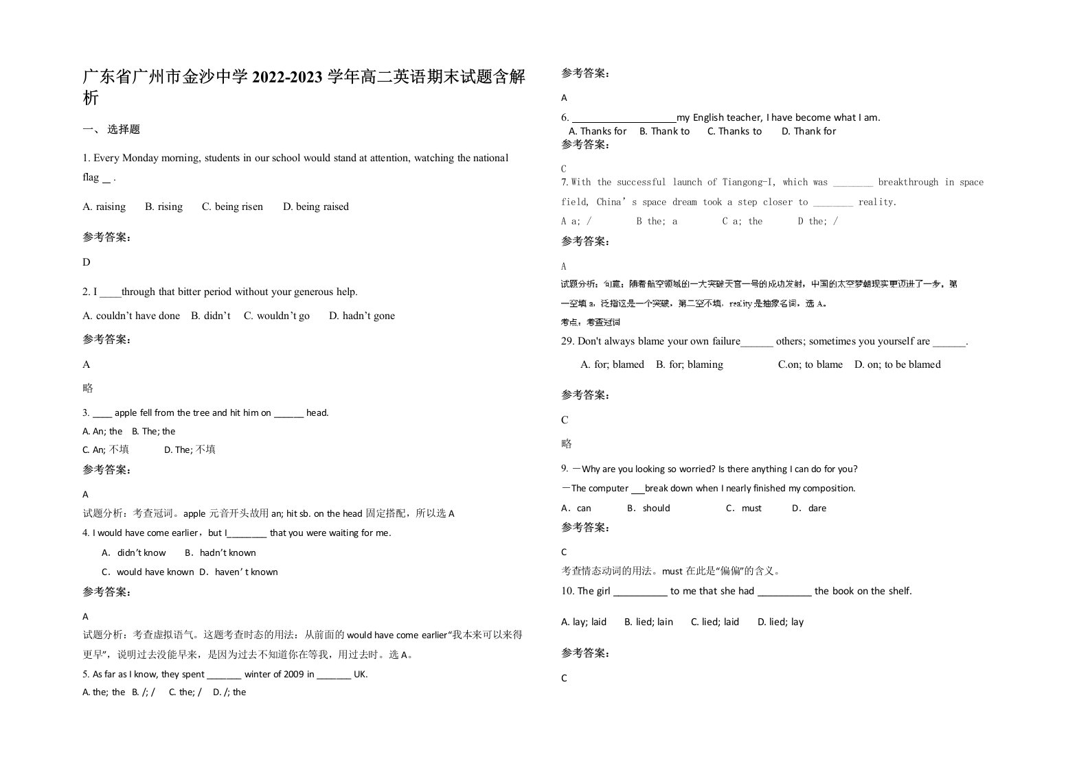 广东省广州市金沙中学2022-2023学年高二英语期末试题含解析