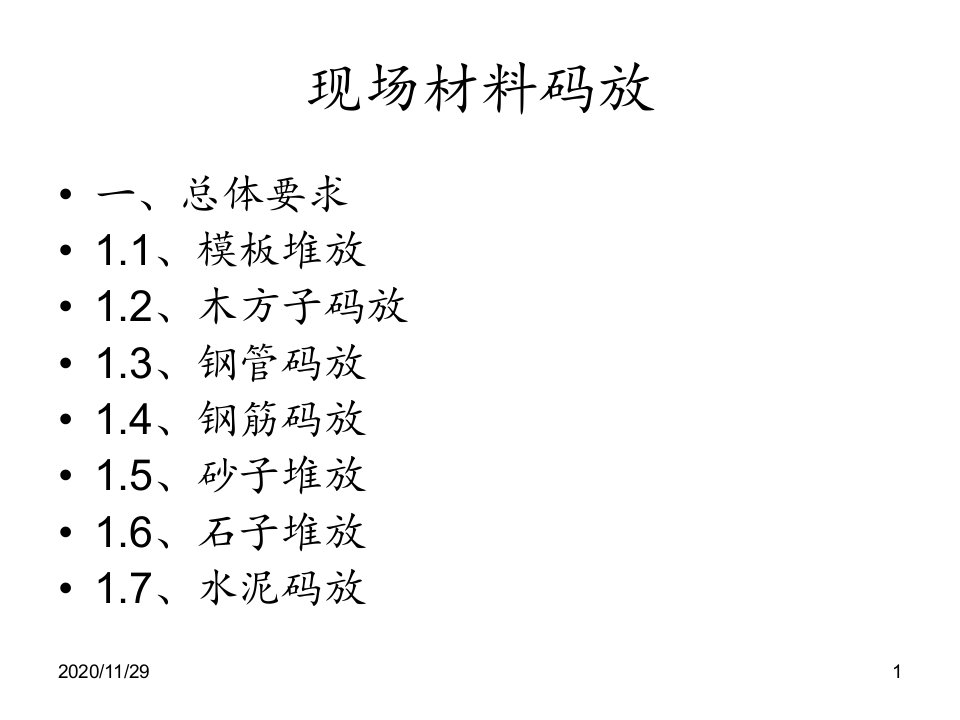 图解施工现场材料码放