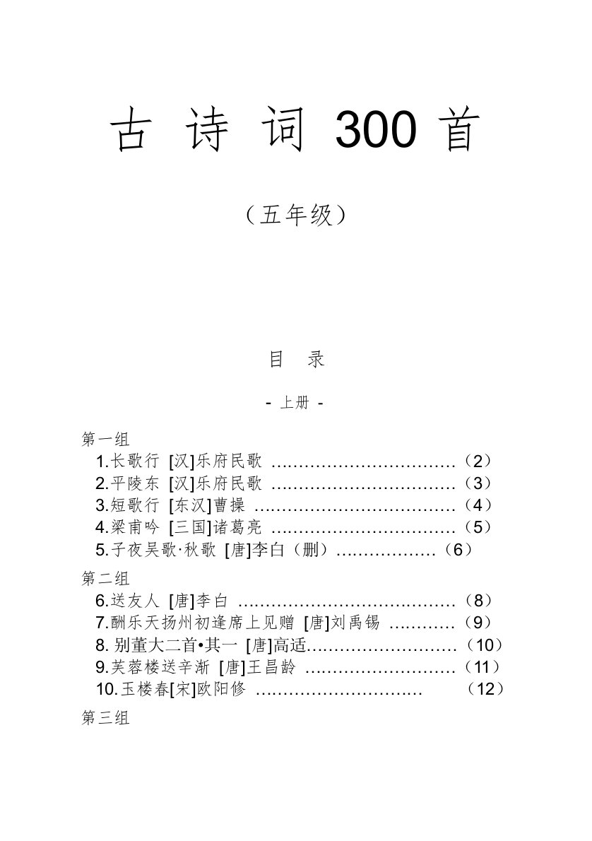 五年级语文考级古诗词300首