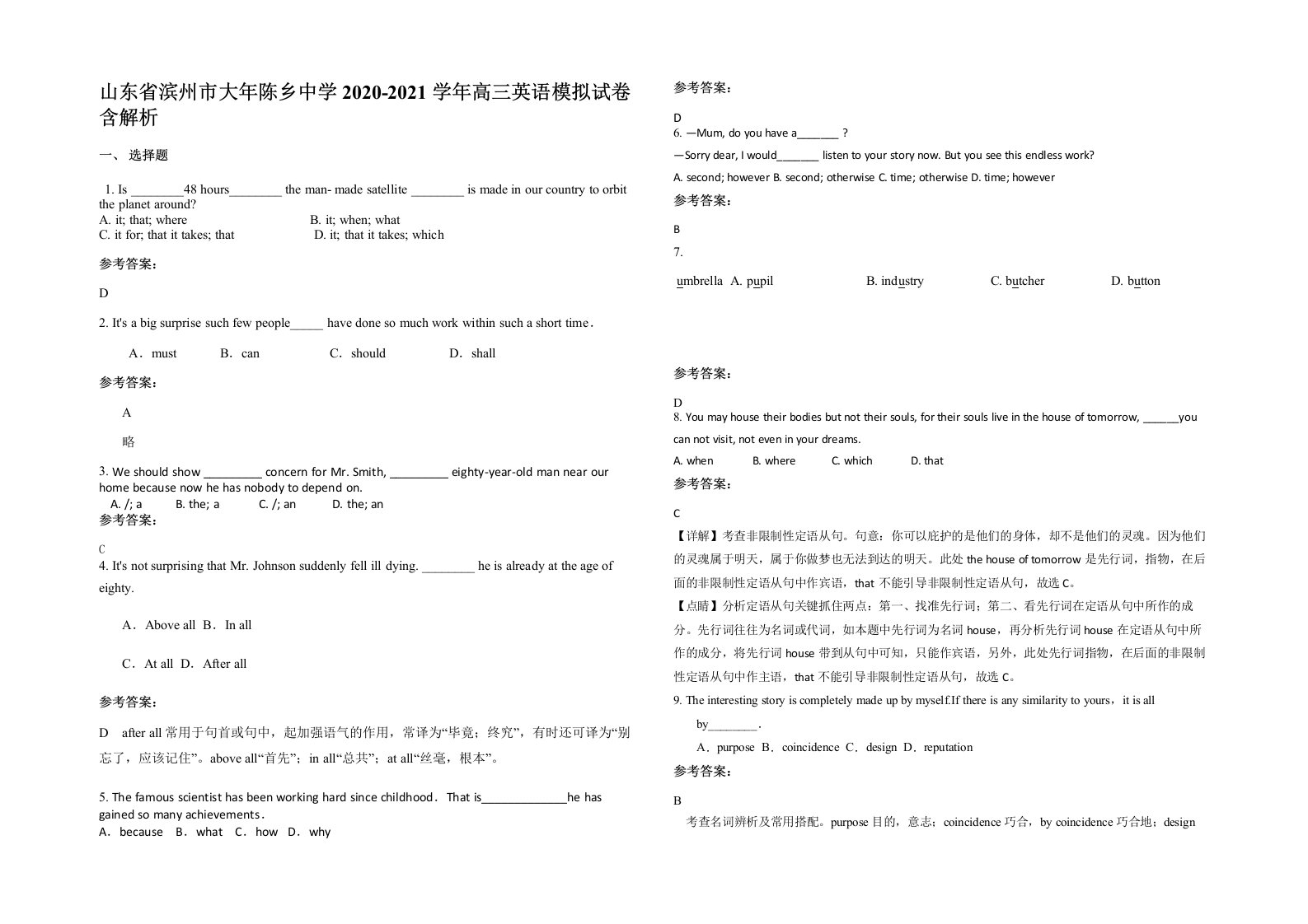 山东省滨州市大年陈乡中学2020-2021学年高三英语模拟试卷含解析