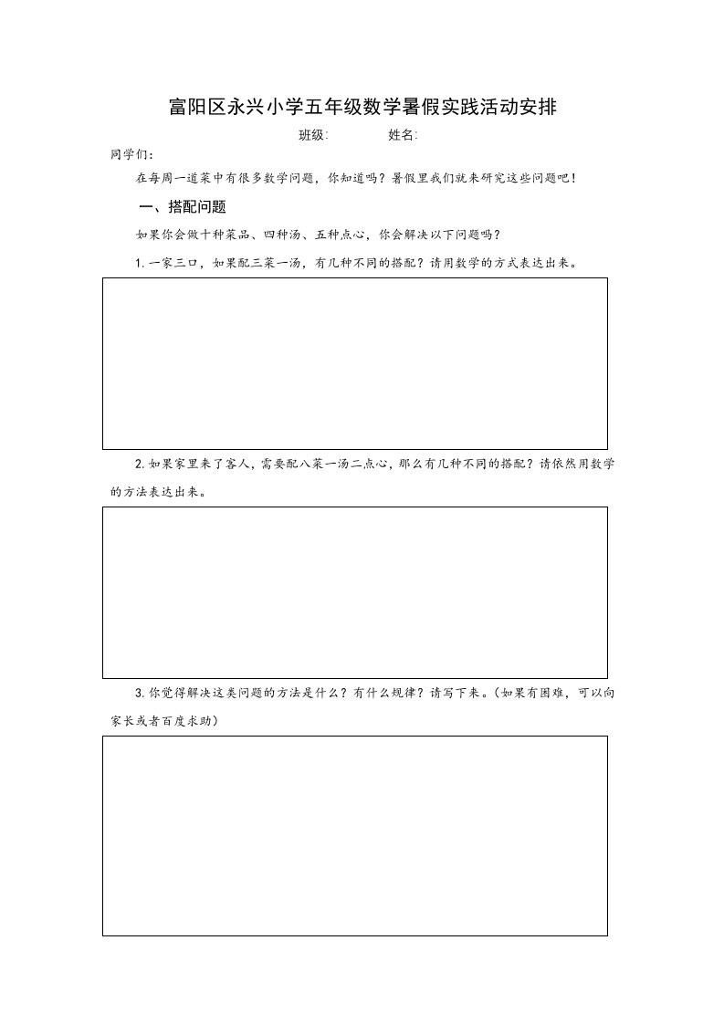 高中信息技术浙教版必修-1-数据与计算(2019)-五年级数学暑假实践活动设计-公开课