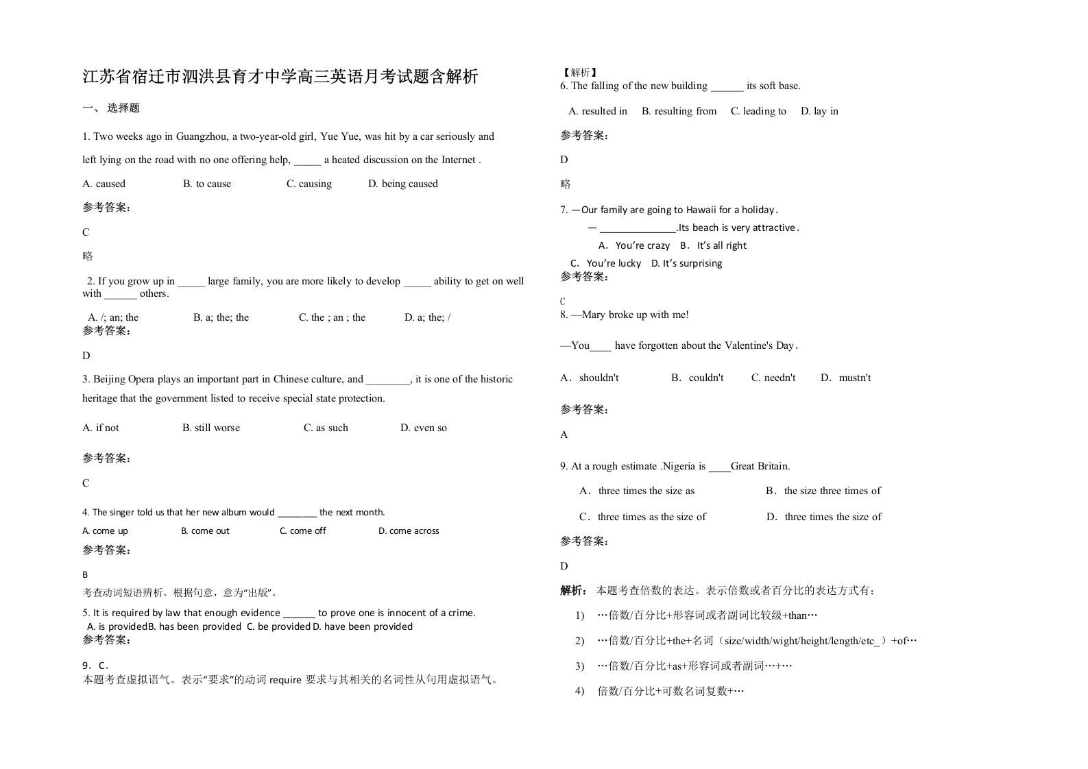 江苏省宿迁市泗洪县育才中学高三英语月考试题含解析