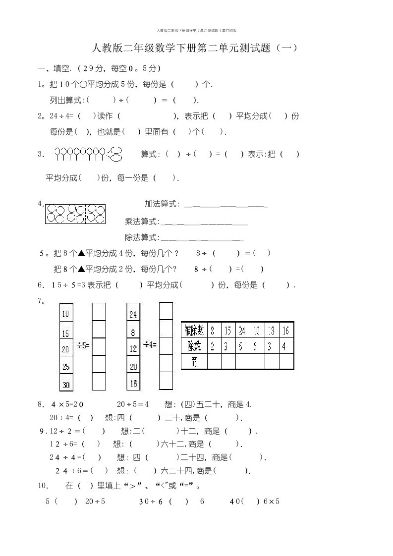 人教版二年级下册数学第2单元测试题4套打印版