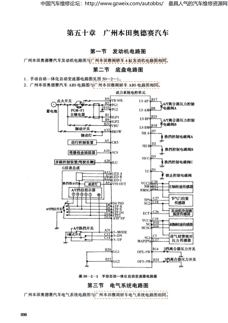 广州本田奥德赛汽车电路图