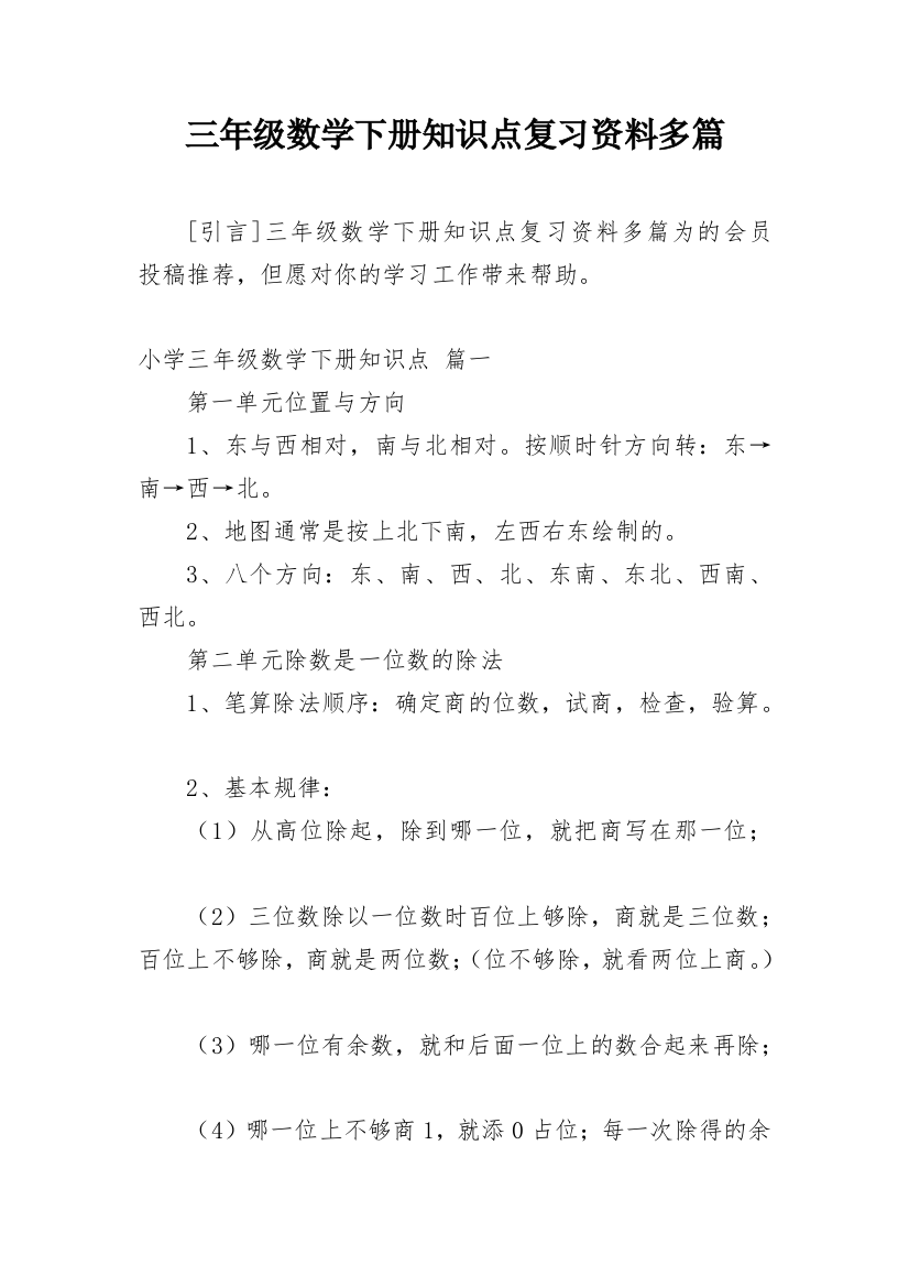 三年级数学下册知识点复习资料多篇