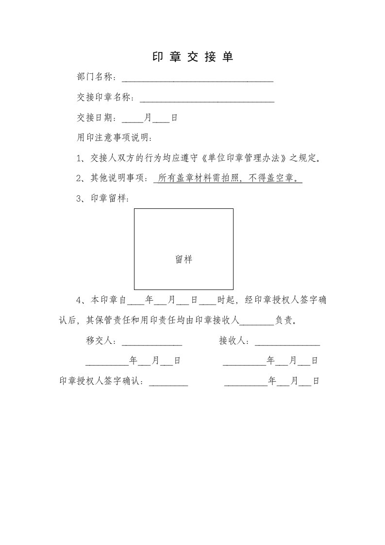 印章交接单