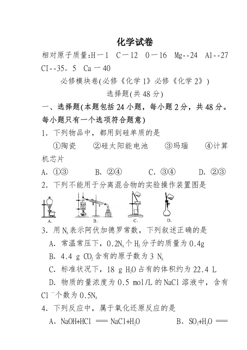 高一会考化学试卷