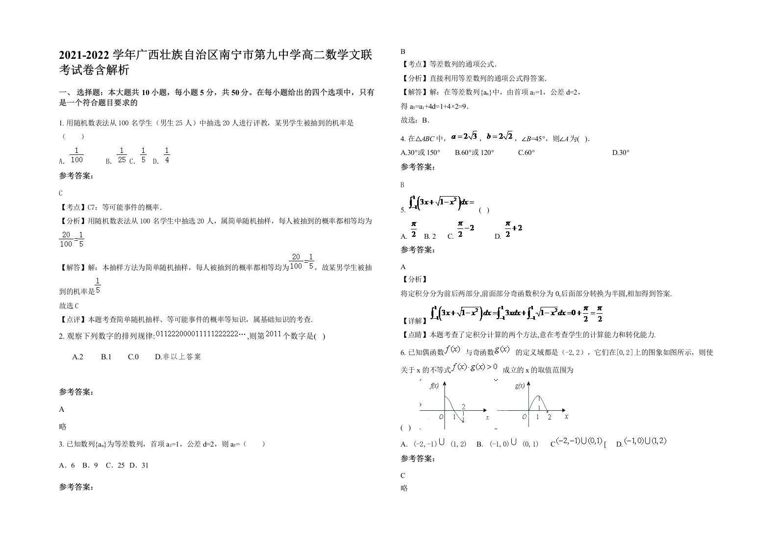 2021-2022学年广西壮族自治区南宁市第九中学高二数学文联考试卷含解析