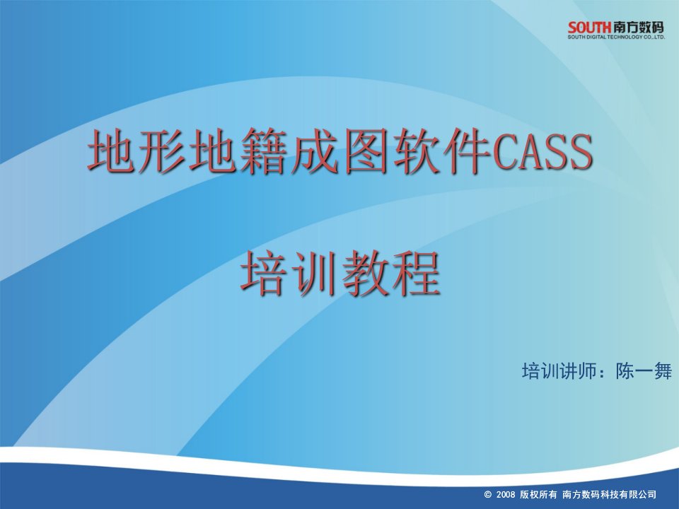 cass培训教程ppt教学教材