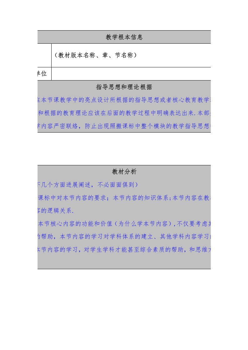 初中语文教学案例模版