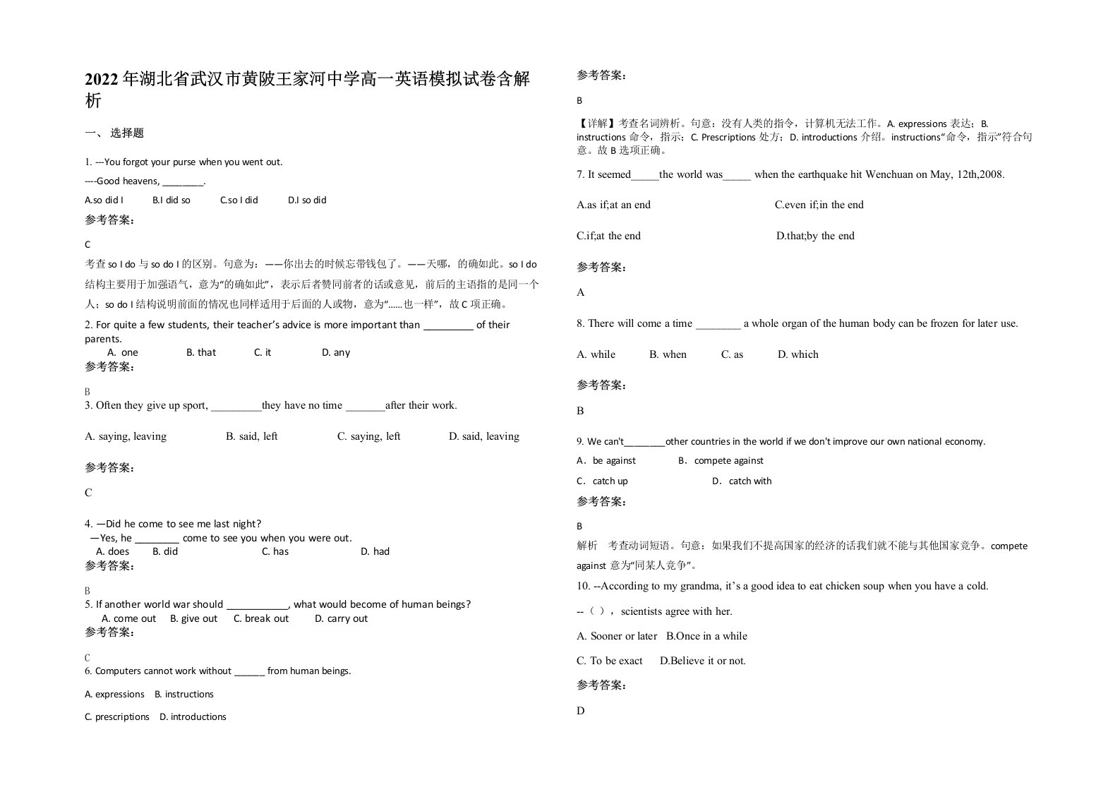 2022年湖北省武汉市黄陂王家河中学高一英语模拟试卷含解析